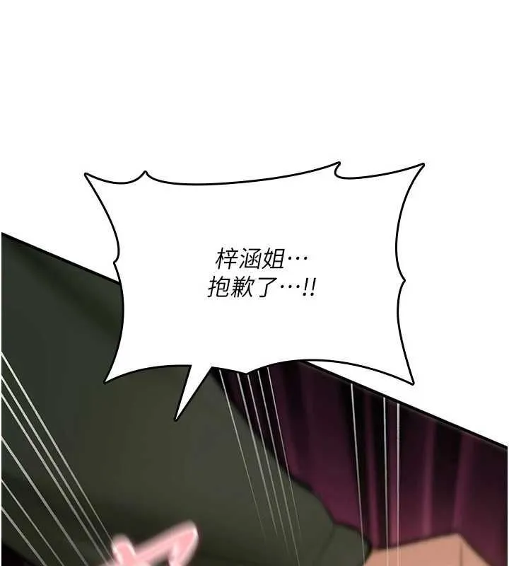 诅咒性转物语 第27話-魯蛇骯髒的欲望 第34页