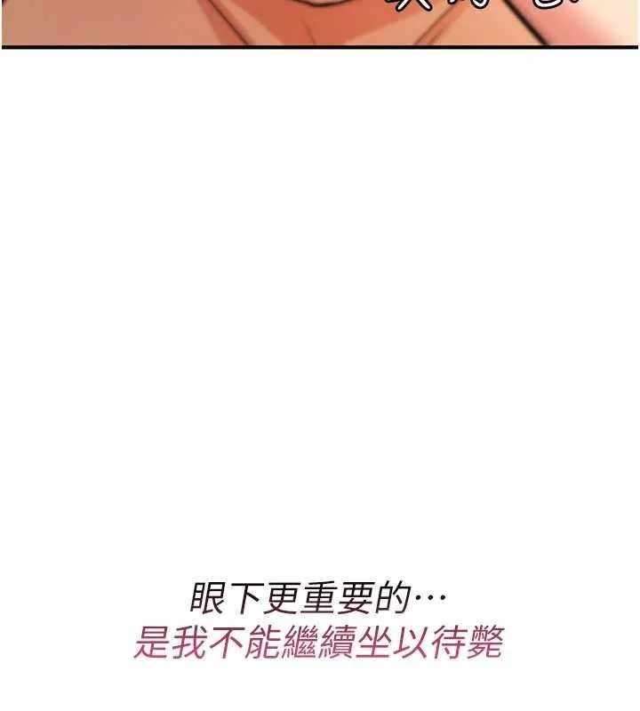 诅咒性转物语 第27話-魯蛇骯髒的欲望 第230页