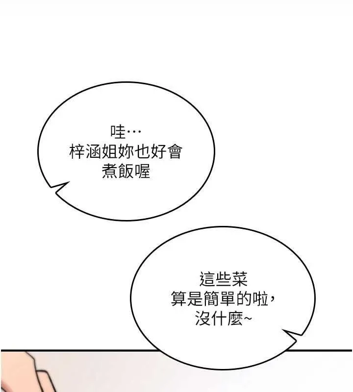 诅咒性转物语 第27話-魯蛇骯髒的欲望 第219页