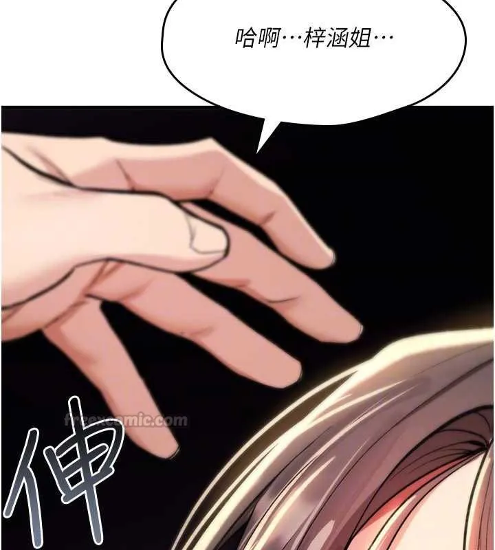 诅咒性转物语 第27話-魯蛇骯髒的欲望 第30页
