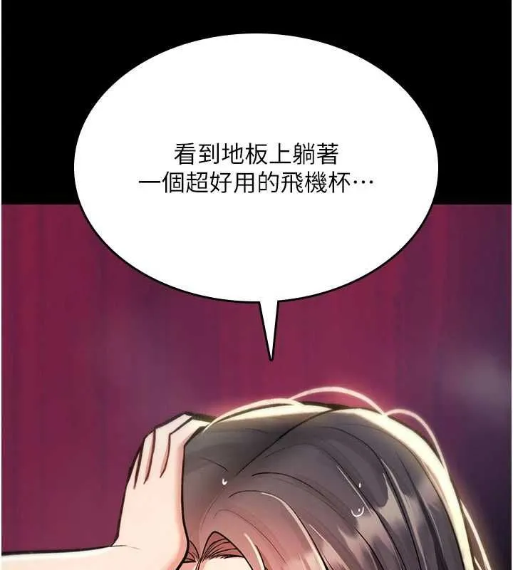 诅咒性转物语 第27話-魯蛇骯髒的欲望 第200页