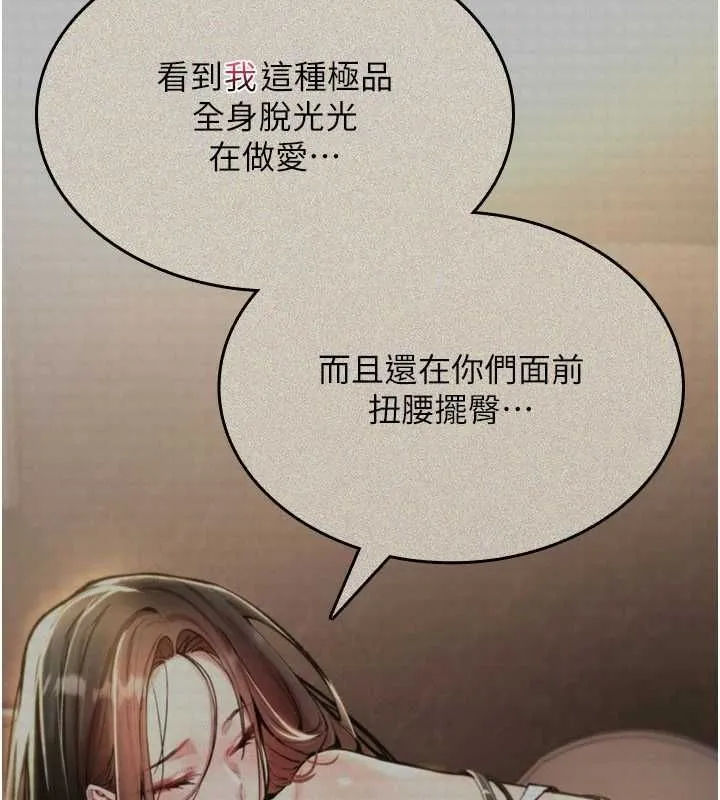 诅咒性转物语 第27話-魯蛇骯髒的欲望 第192页