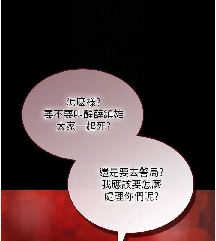 诅咒性转物语 第27話-魯蛇骯髒的欲望 第170页