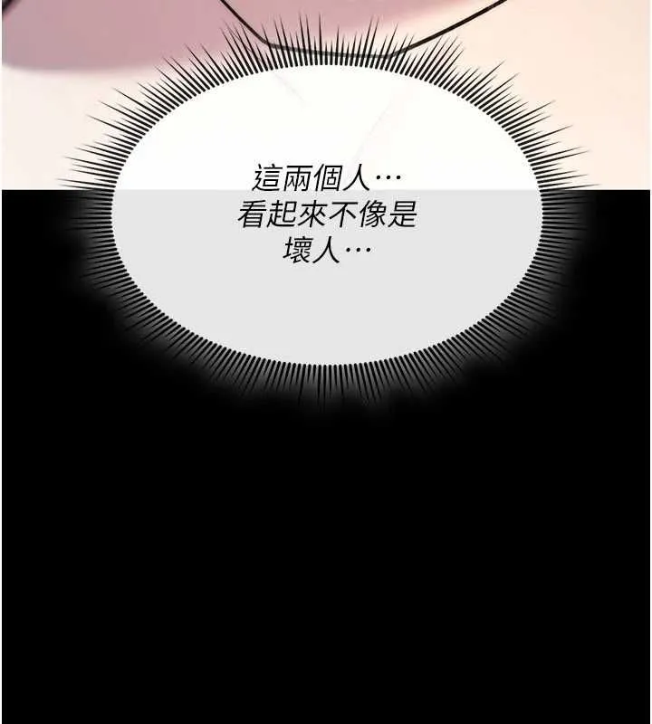 诅咒性转物语 第27話-魯蛇骯髒的欲望 第182页