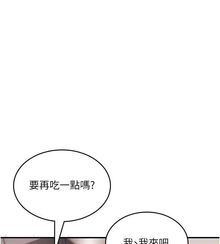 诅咒性转物语 第27話-魯蛇骯髒的欲望 第231页