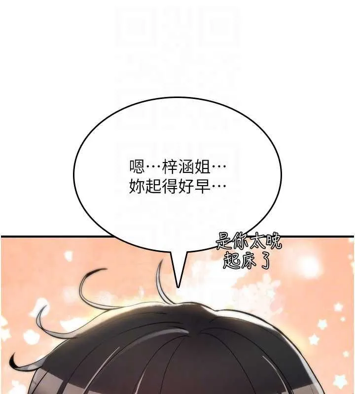 诅咒性转物语 第27話-魯蛇骯髒的欲望 第143页