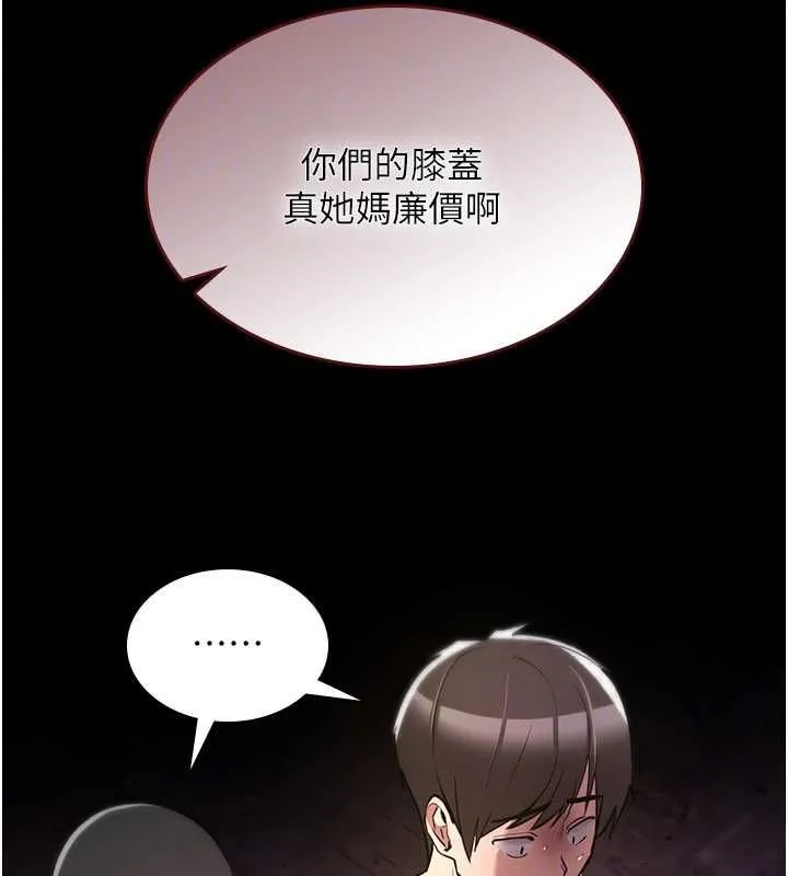 诅咒性转物语 第27話-魯蛇骯髒的欲望 第166页