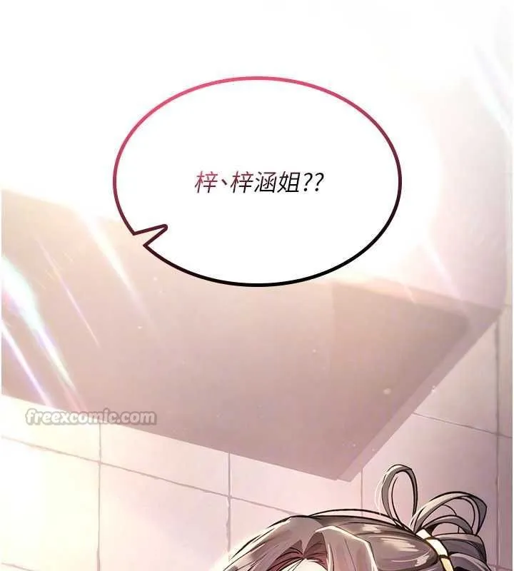 诅咒性转物语 第27話-魯蛇骯髒的欲望 第135页