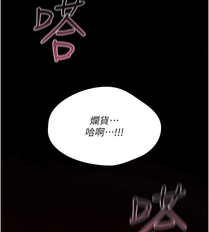 诅咒性转物语 第27話-魯蛇骯髒的欲望 第242页