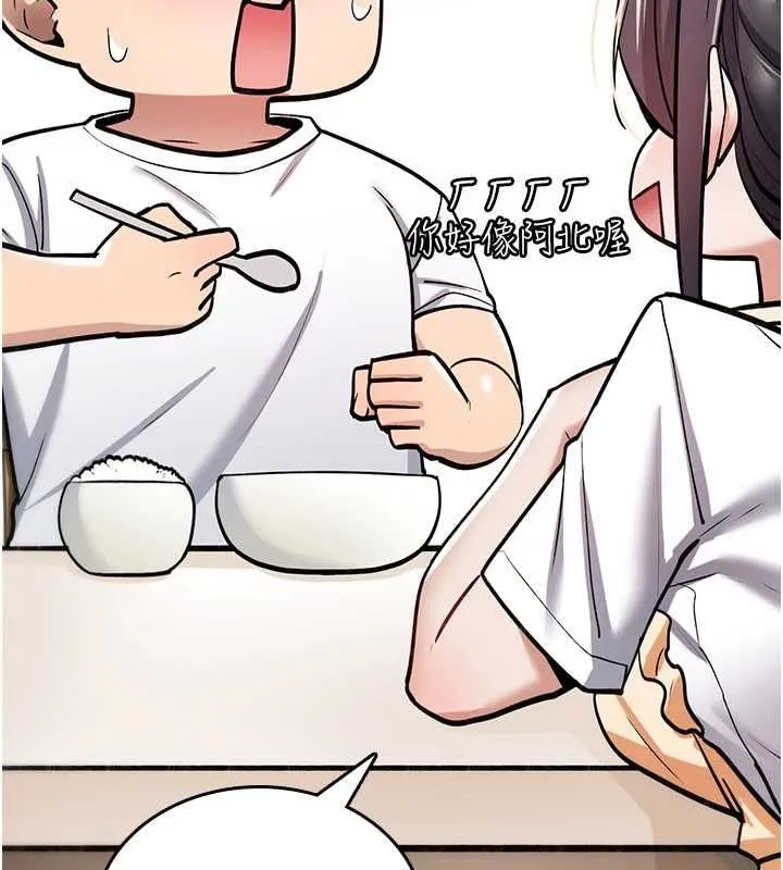 诅咒性转物语 第27話-魯蛇骯髒的欲望 第225页