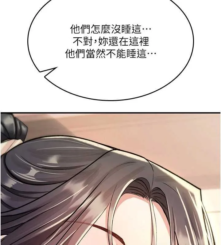 诅咒性转物语 第27話-魯蛇骯髒的欲望 第158页