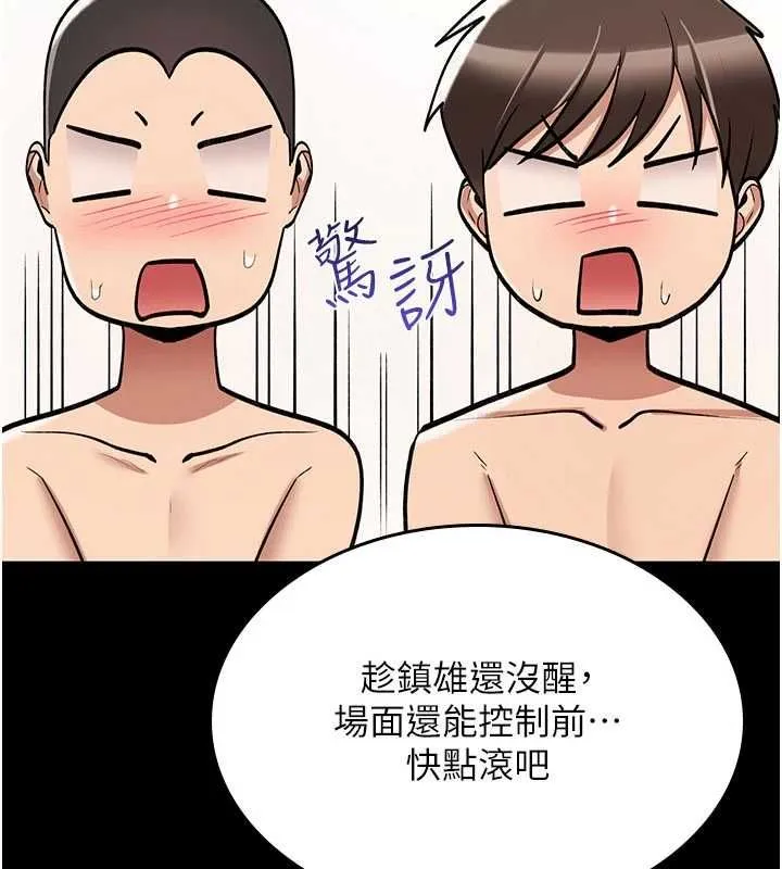 诅咒性转物语 第27話-魯蛇骯髒的欲望 第198页