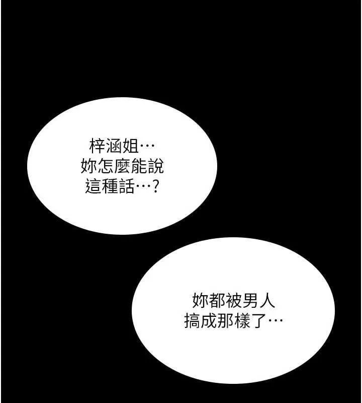 诅咒性转物语 第27話-魯蛇骯髒的欲望 第204页