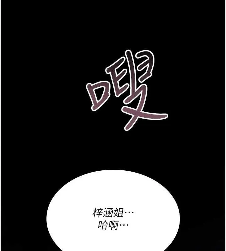 诅咒性转物语 第27話-魯蛇骯髒的欲望 第79页