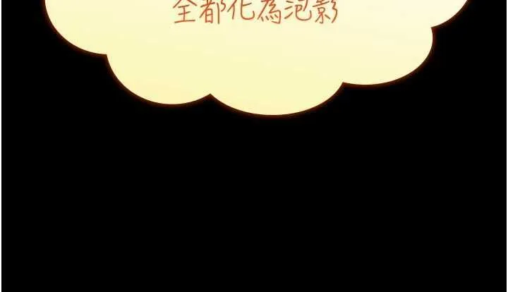 诅咒性转物语 第27話-魯蛇骯髒的欲望 第212页