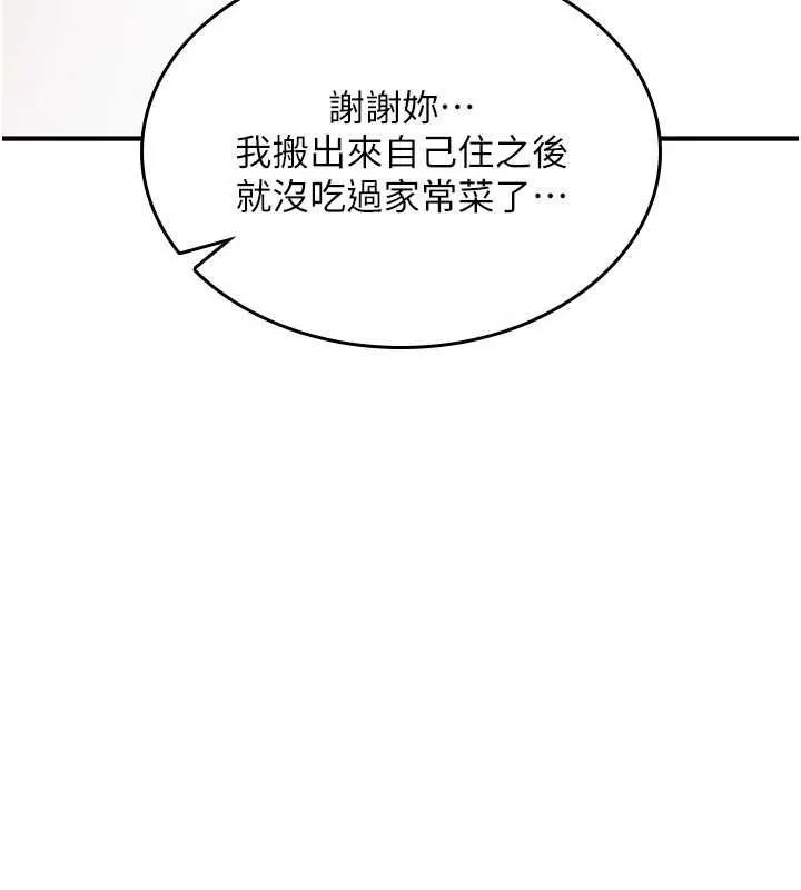诅咒性转物语 第27話-魯蛇骯髒的欲望 第221页
