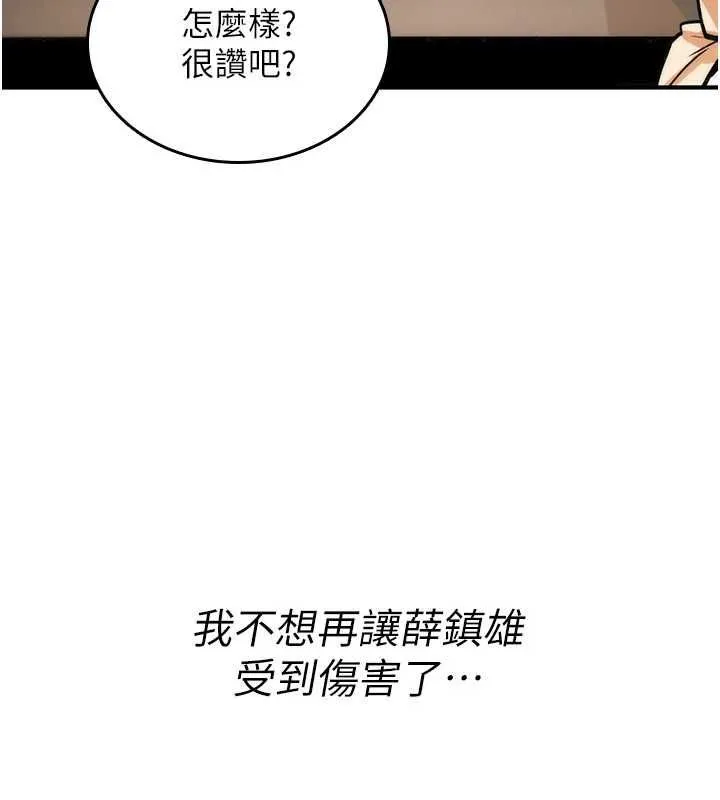 诅咒性转物语 第27話-魯蛇骯髒的欲望 第226页