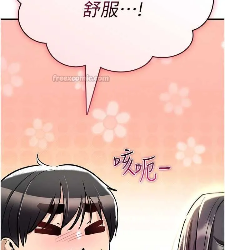 诅咒性转物语 第27話-魯蛇骯髒的欲望 第224页