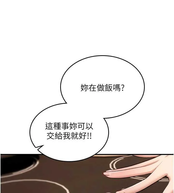 诅咒性转物语 第27話-魯蛇骯髒的欲望 第146页