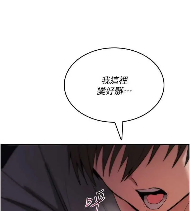 诅咒性转物语 第27話-魯蛇骯髒的欲望 第84页