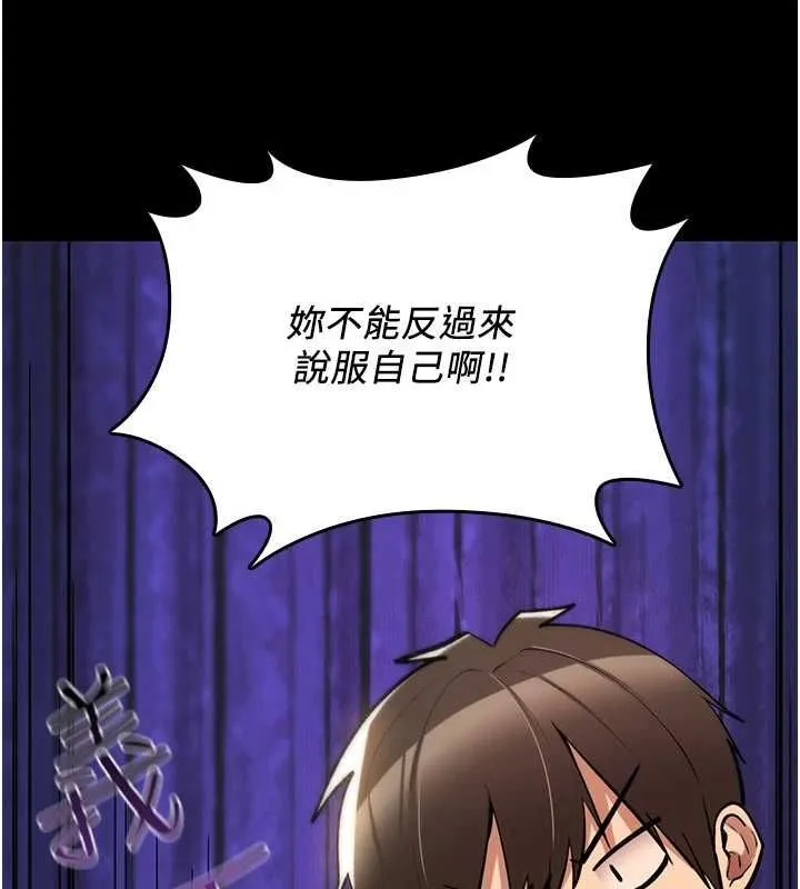 诅咒性转物语 第27話-魯蛇骯髒的欲望 第205页