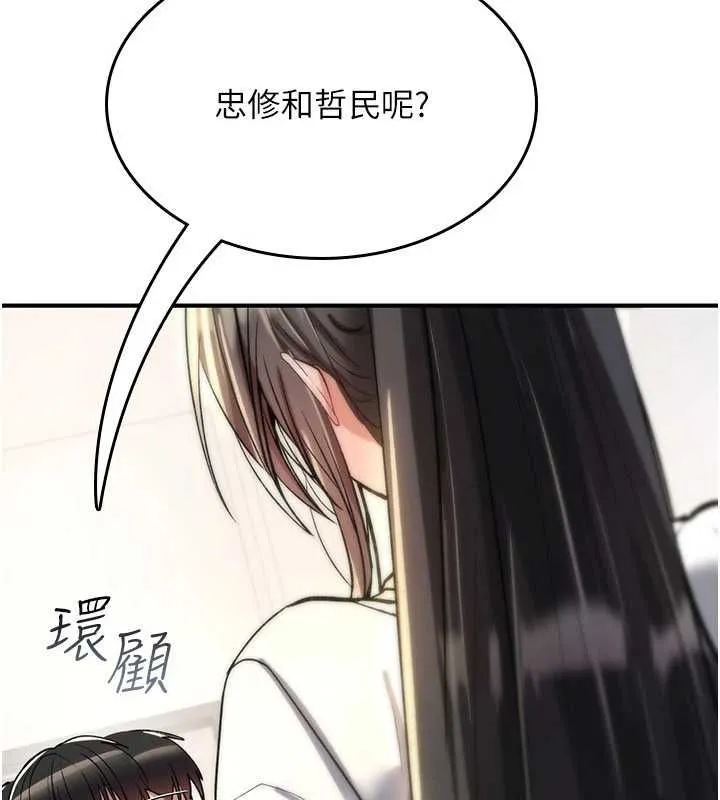 诅咒性转物语 第27話-魯蛇骯髒的欲望 第149页