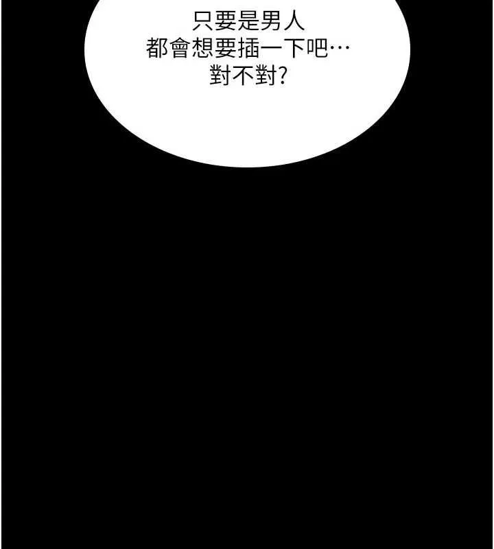 诅咒性转物语 第27話-魯蛇骯髒的欲望 第203页