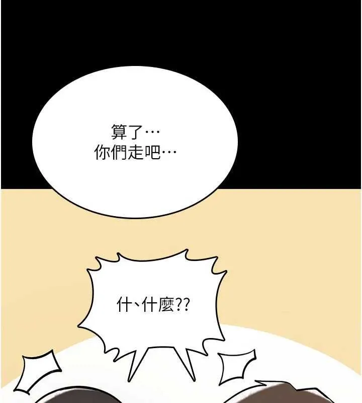诅咒性转物语 第27話-魯蛇骯髒的欲望 第197页