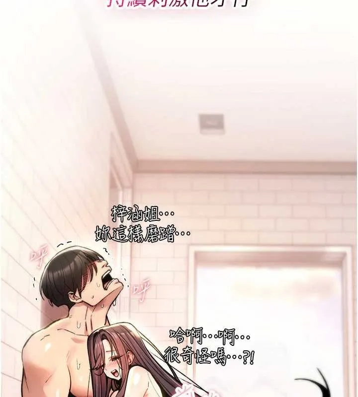 诅咒性转物语 第15話-無限內射的性愛 第63页