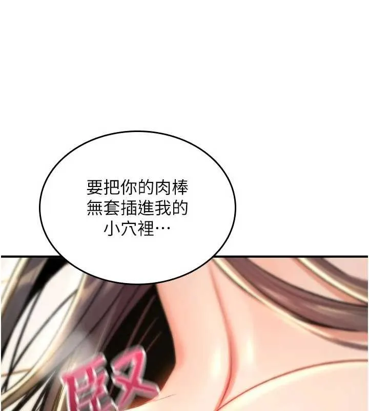 诅咒性转物语 第15話-無限內射的性愛 第43页