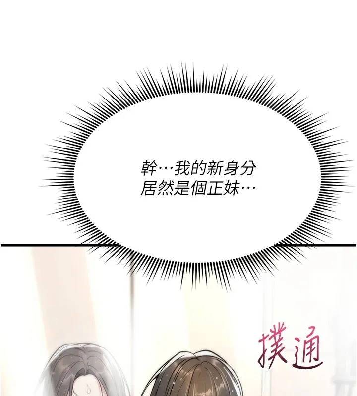 诅咒性转物语 第1话-睡醒变成发春女 第229页