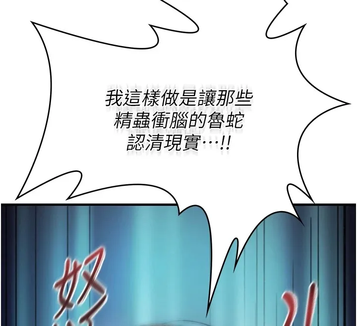 诅咒性转物语 第1话-睡醒变成发春女 第131页