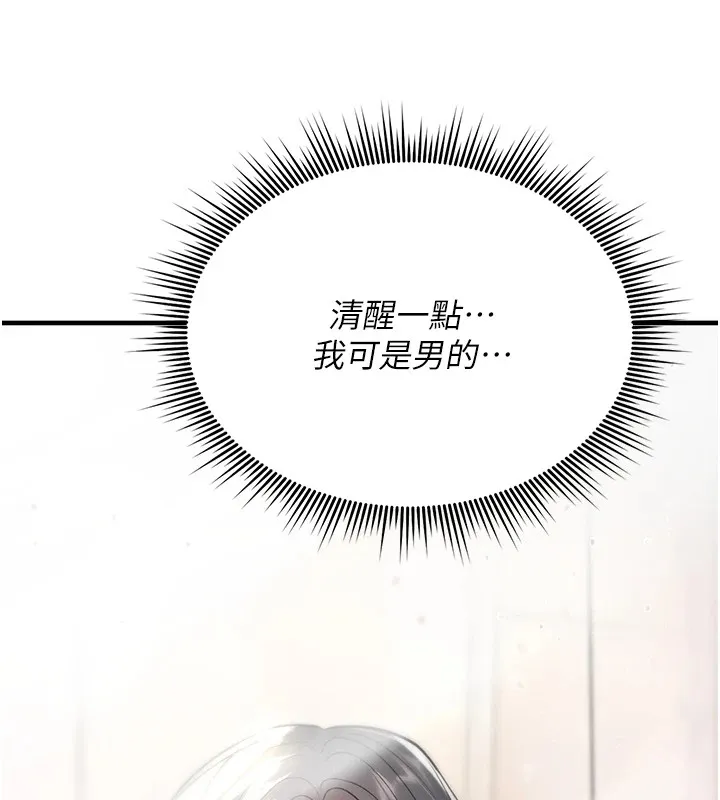 诅咒性转物语 第1话-睡醒变成发春女 第249页
