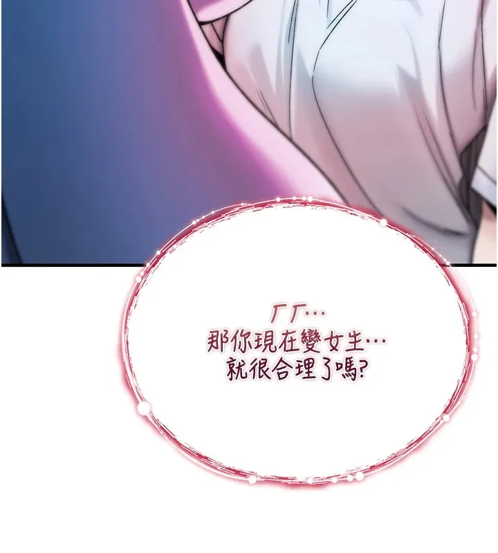 诅咒性转物语 第1话-睡醒变成发春女 第103页