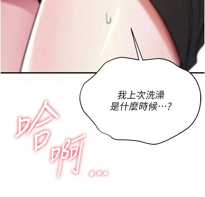 诅咒性转物语 第1话-睡醒变成发春女 第220页
