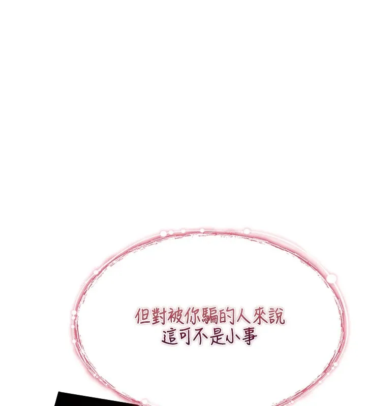 诅咒性转物语 第1话-睡醒变成发春女 第120页