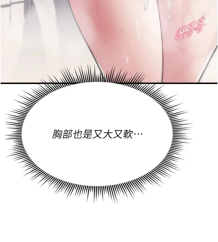 诅咒性转物语 第1话-睡醒变成发春女 第231页