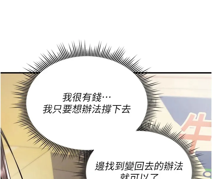 诅咒性转物语 第1话-睡醒变成发春女 第214页