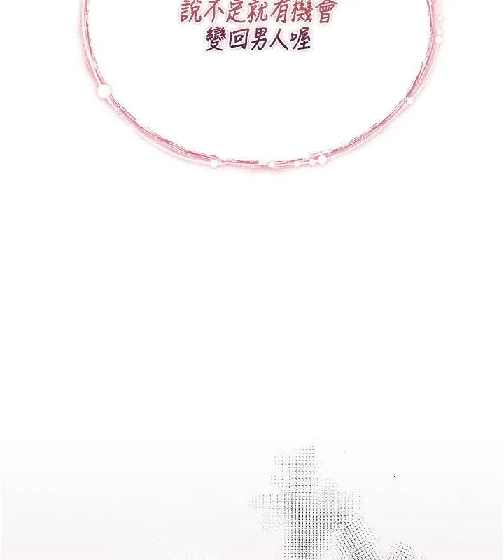 诅咒性转物语 第1话-睡醒变成发春女 第187页