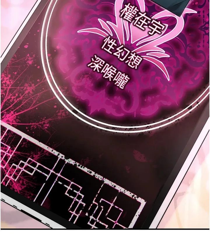 诅咒性转物语 第1话-睡醒变成发春女 第209页