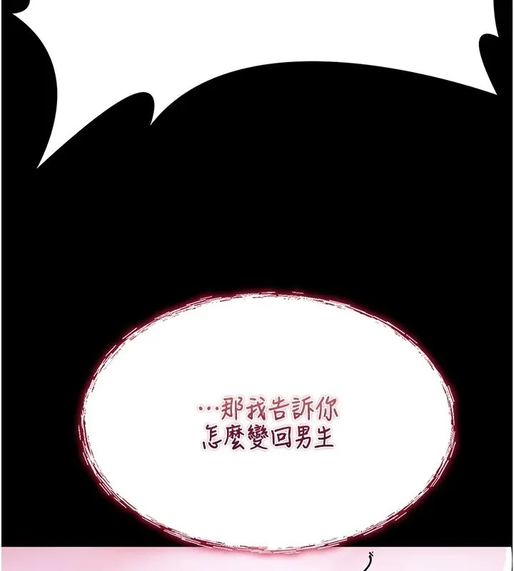 诅咒性转物语 第1话-睡醒变成发春女 第134页