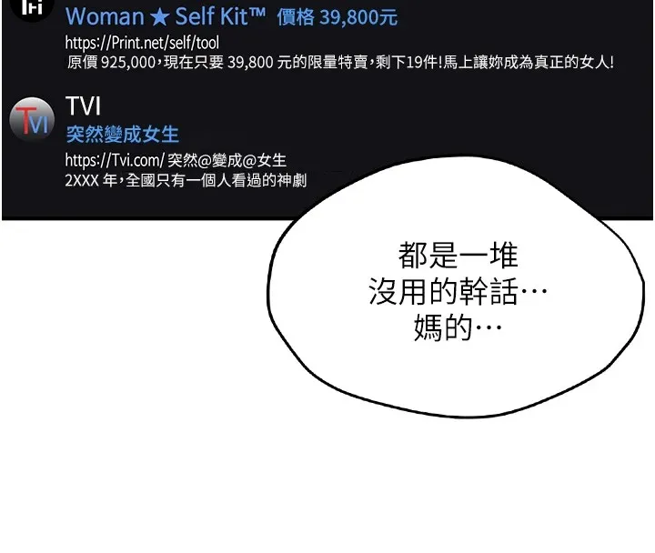 诅咒性转物语 第1话-睡醒变成发春女 第93页