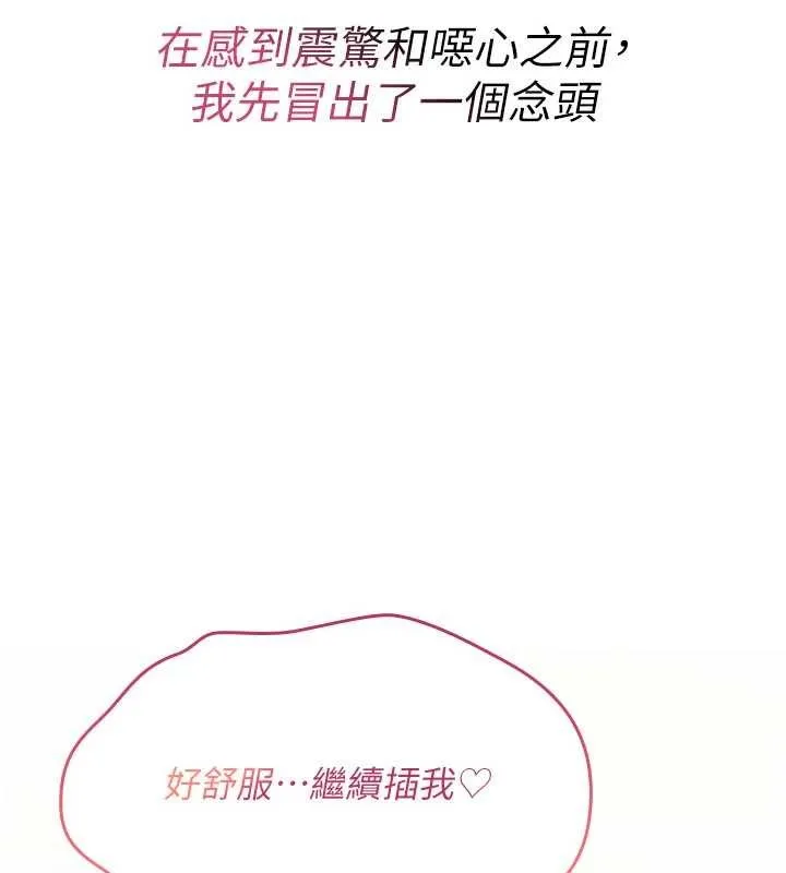 诅咒性转物语 第9話-10分鐘內讓我射就算妳贏 第33页
