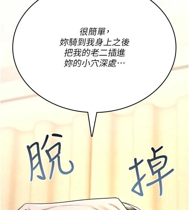 诅咒性转物语 第9話-10分鐘內讓我射就算妳贏 第105页