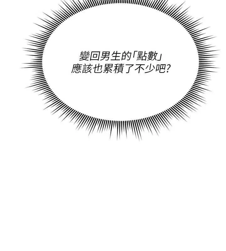 诅咒性转物语 第9話-10分鐘內讓我射就算妳贏 第213页