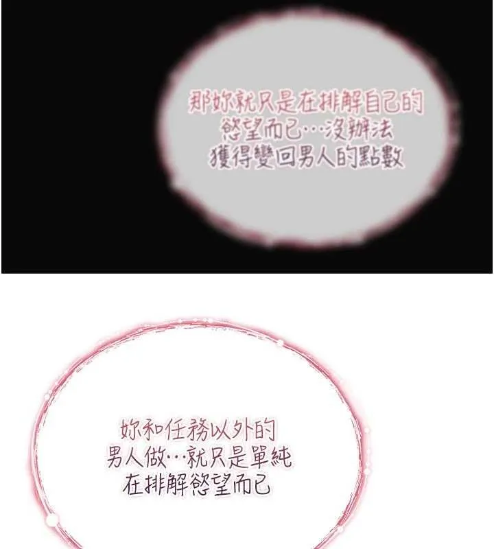 诅咒性转物语 第9話-10分鐘內讓我射就算妳贏 第240页