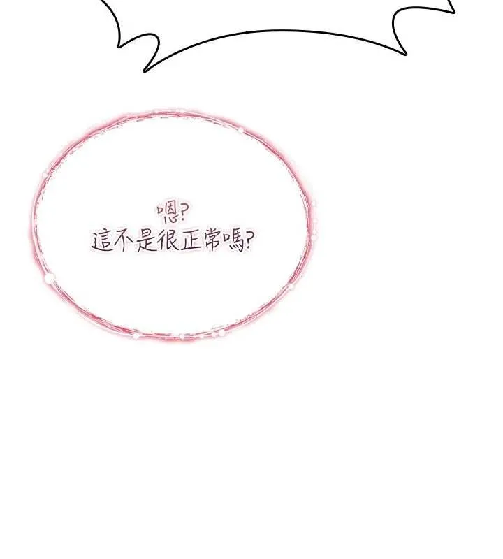 诅咒性转物语 第9話-10分鐘內讓我射就算妳贏 第237页
