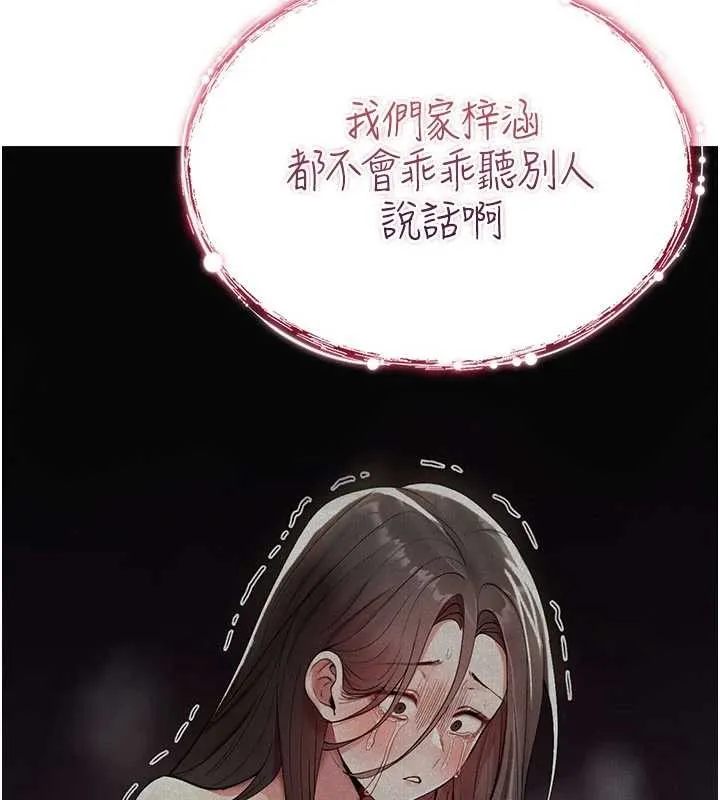 诅咒性转物语 第9話-10分鐘內讓我射就算妳贏 第242页