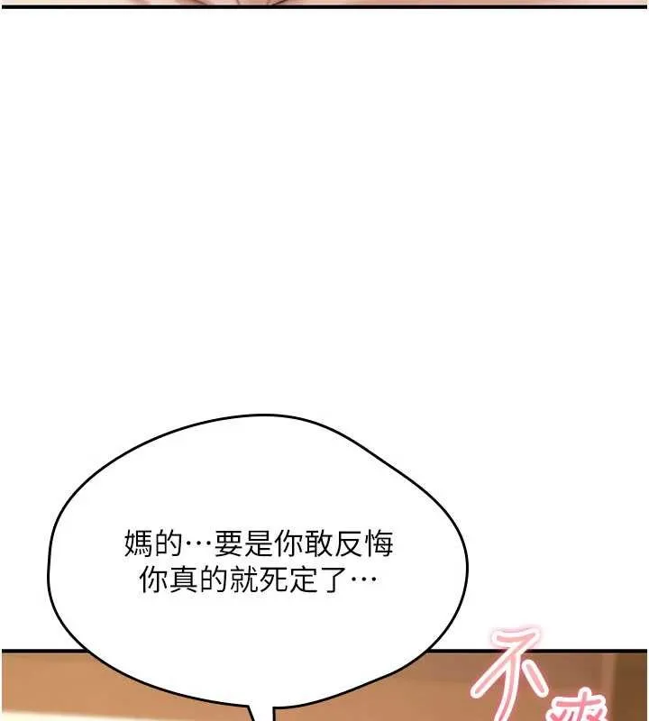 诅咒性转物语 第9話-10分鐘內讓我射就算妳贏 第123页