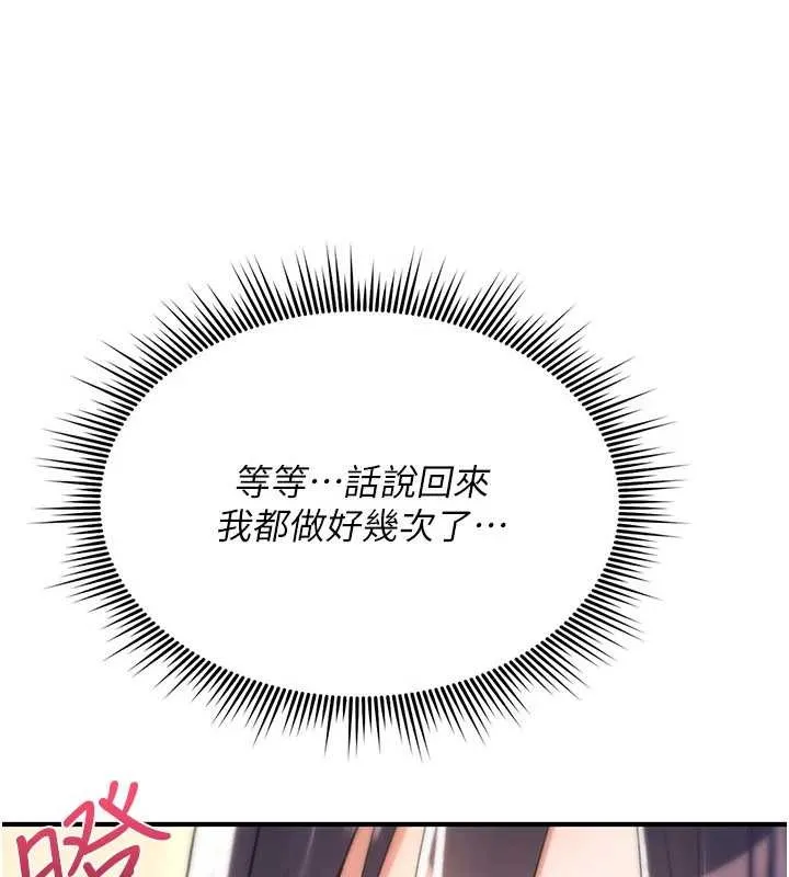 诅咒性转物语 第9話-10分鐘內讓我射就算妳贏 第211页